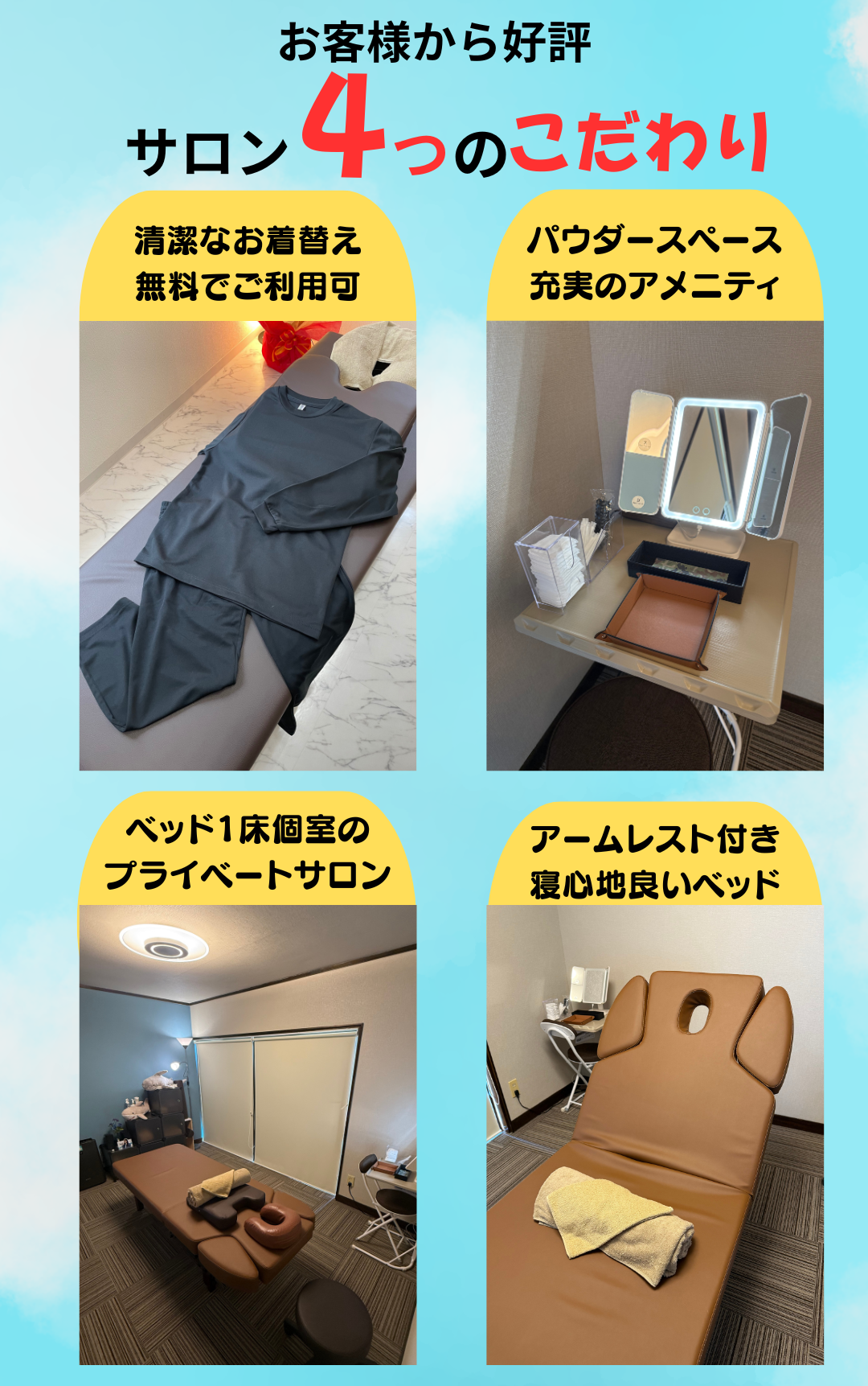おひさま整体　お客様から好評　4つのこだわり